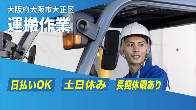 パーソルファクトリーパートナーズ株式会社 高時給で安定【運搬作業】の工場求人・派遣情報 | ジョバディ工場