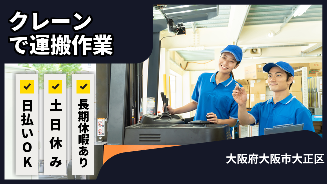 パーソルファクトリーパートナーズ株式会社 安心の昼勤務【クレーンで運搬作業】の工場求人・派遣情報 | ジョバディ工場