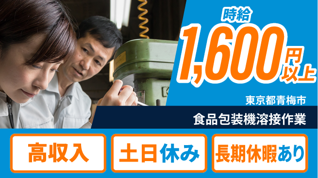 パーソルファクトリーパートナーズ株式会社 快適環境【食品包装機溶接作業】の工場求人・派遣情報 | ジョバディ工場
