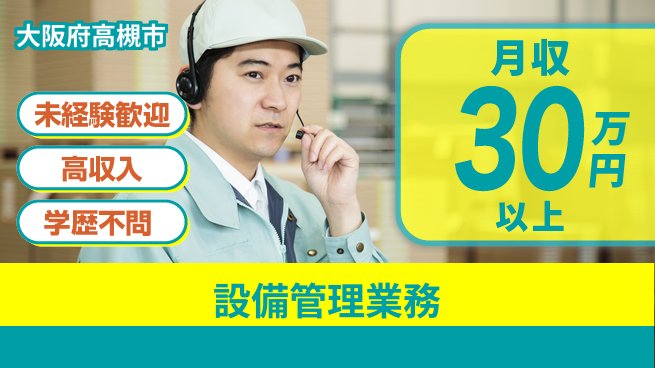 パーソルファクトリーパートナーズ株式会社 安定収入【設備管理業務】の工場求人・派遣情報 | ジョバディ工場