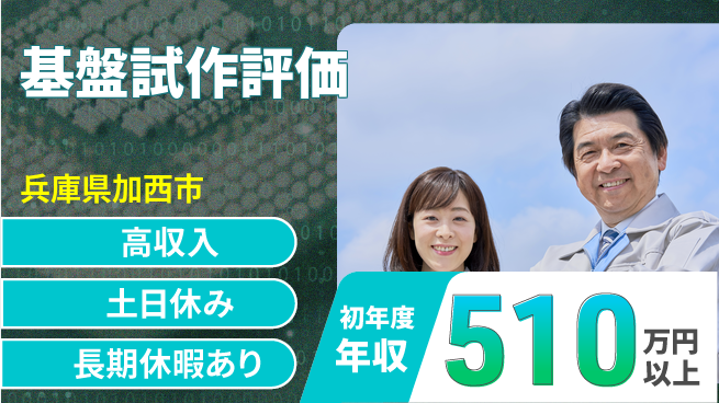 パーソルファクトリーパートナーズ株式会社 高時給案件【基盤試作評価】の工場求人・派遣情報 | ジョバディ工場