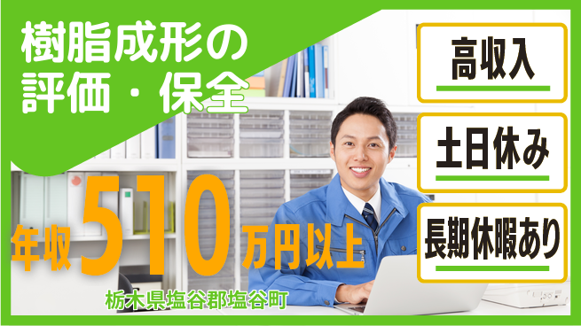 パーソルファクトリーパートナーズ株式会社 高収入実現【樹脂成形の評価・保全】の工場求人・派遣情報 | ジョバディ工場