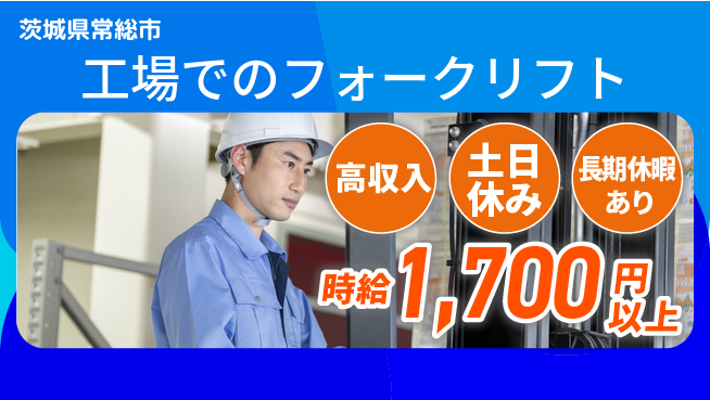 パーソルファクトリーパートナーズ株式会社 【工場でのフォークリフト】の工場求人・派遣情報 | ジョバディ工場