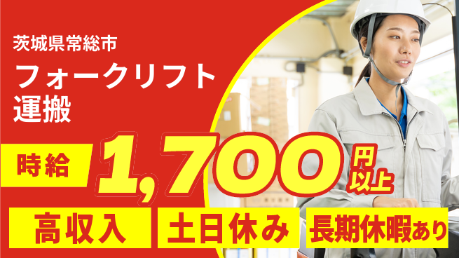 パーソルファクトリーパートナーズ株式会社 高時給で稼ぐ【フォークリフト運搬】の工場求人・派遣情報 | ジョバディ工場