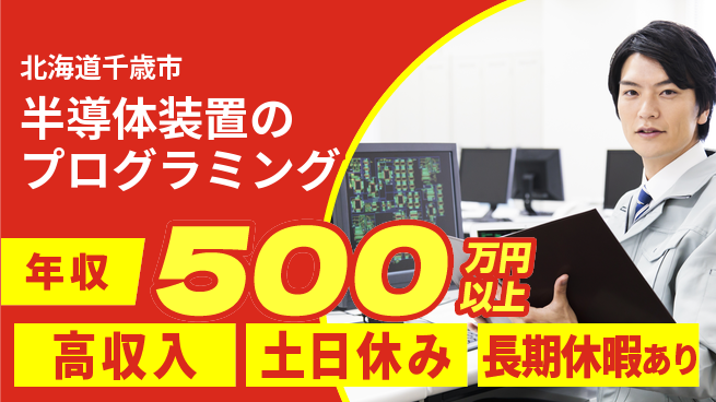 パーソルファクトリーパートナーズ株式会社 【半導体装置のプログラミング】の工場求人・派遣情報 | ジョバディ工場