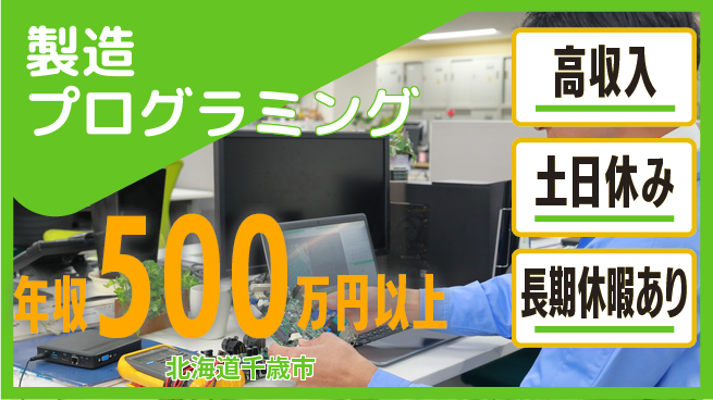 パーソルファクトリーパートナーズ株式会社 土日祝休【製造プログラミング】の工場求人・派遣情報 | ジョバディ工場