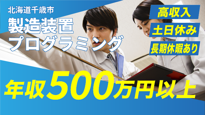 パーソルファクトリーパートナーズ株式会社 安心の昼勤務【製造装置プログラミング】の工場求人・派遣情報 | ジョバディ工場