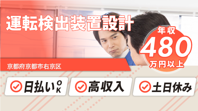 パーソルファクトリーパートナーズ株式会社 高時給で稼ぐ【運転検出装置設計】の工場求人・派遣情報 | ジョバディ工場