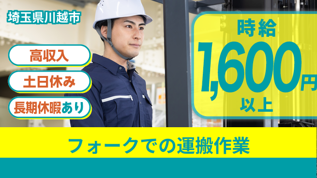 パーソルファクトリーパートナーズ株式会社 【フォークでの運搬作業】の工場求人・派遣情報 | ジョバディ工場