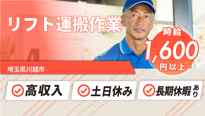 パーソルファクトリーパートナーズ株式会社 すぐ働ける【リフト運搬作業】の工場求人・派遣情報 | ジョバディ工場