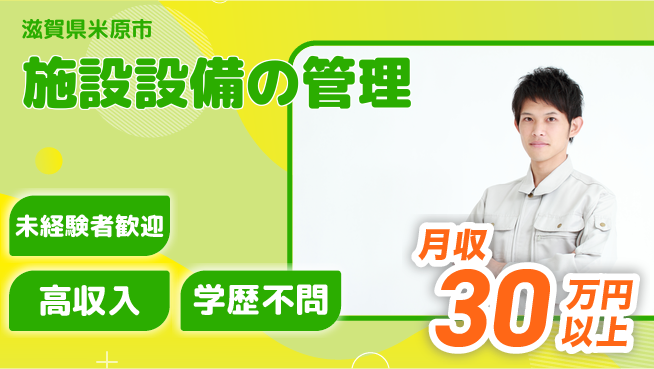 パーソルファクトリーパートナーズ株式会社 【施設設備の管理】の工場求人・派遣情報 | ジョバディ工場