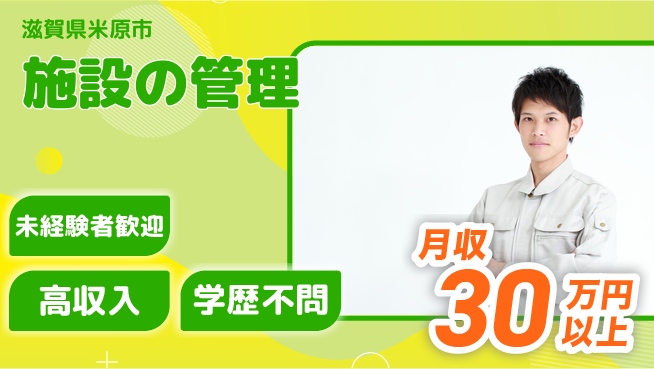 パーソルファクトリーパートナーズ株式会社 土日祝休【施設の管理】の工場求人・派遣情報 | ジョバディ工場
