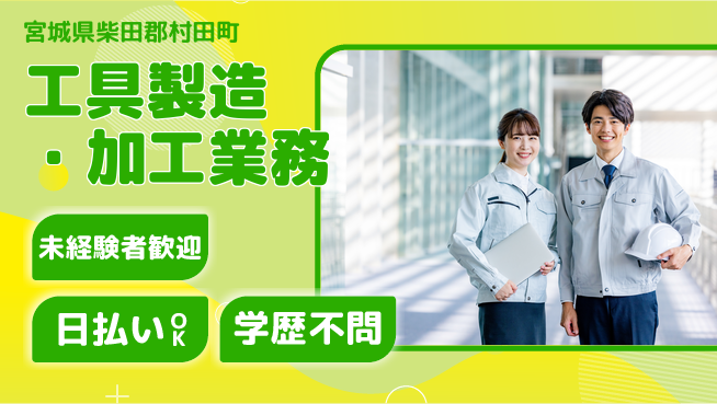 パーソルファクトリーパートナーズ株式会社 安定環境【工具製造・加工業務】の工場求人・派遣情報 | ジョバディ工場