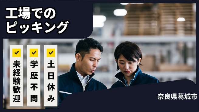 パーソルファクトリーパートナーズ株式会社 【工場でのピッキング】の工場求人・派遣情報 | ジョバディ工場