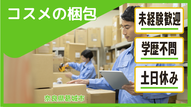 パーソルファクトリーパートナーズ株式会社 通勤便利【コスメの梱包】の工場求人・派遣情報 | ジョバディ工場