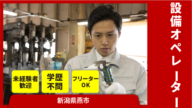 パーソルファクトリーパートナーズ株式会社 安定勤務【設備オペレーター】の工場求人・派遣情報 | ジョバディ工場