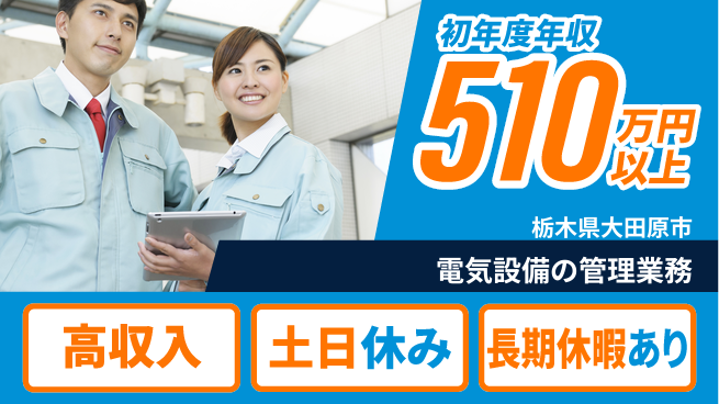 パーソルファクトリーパートナーズ株式会社 【電気設備の管理業務】の工場求人・派遣情報 | ジョバディ工場