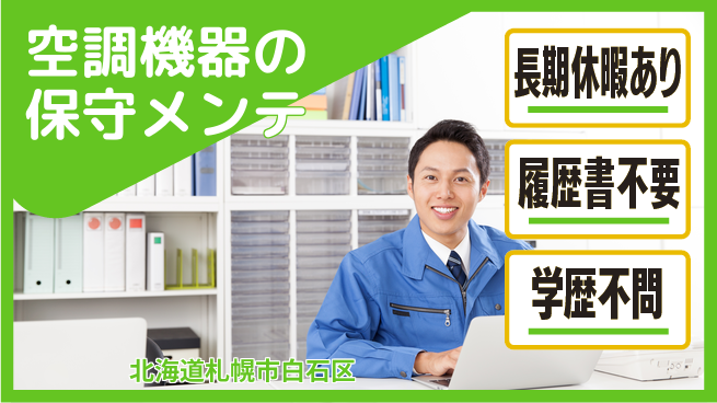 パーソルファクトリーパートナーズ株式会社 【空調機器の保守メンテ】の工場求人・派遣情報 | ジョバディ工場