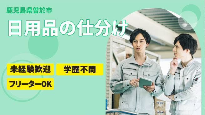 パーソルファクトリーパートナーズ株式会社 短時間OK【日用品の仕分け】の工場求人・派遣情報 | ジョバディ工場