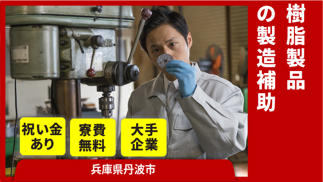 パーソルファクトリーパートナーズ株式会社 【樹脂製品の製造補助】の工場求人・派遣情報 | ジョバディ工場