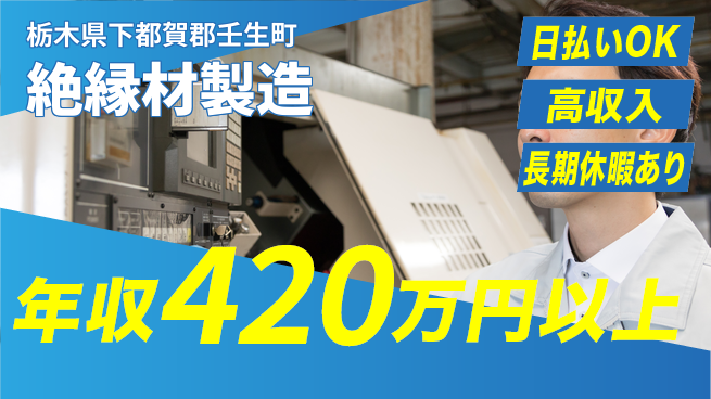 パーソルファクトリーパートナーズ株式会社 高収入可能【絶縁材製造】の工場求人・派遣情報 | ジョバディ工場