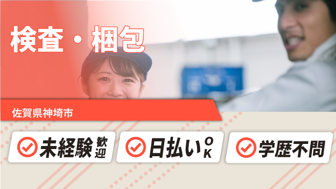パーソルファクトリーパートナーズ株式会社 快適環境【検査・梱包】の工場求人・派遣情報 | ジョバディ工場