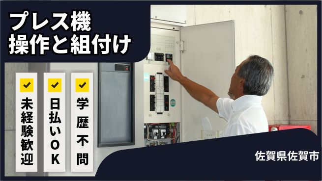 パーソルファクトリーパートナーズ株式会社 【プレス機操作と組付け】の工場求人・派遣情報 | ジョバディ工場