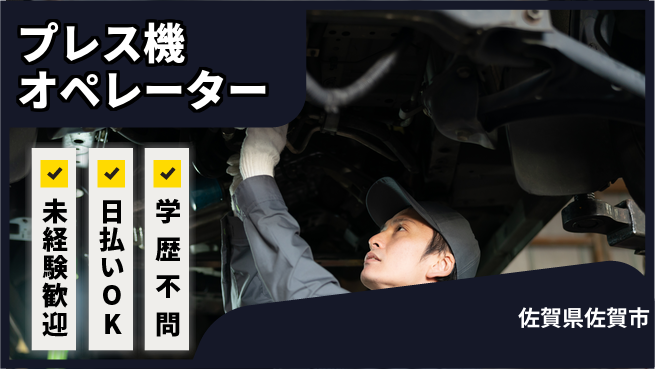 パーソルファクトリーパートナーズ株式会社 働きやすい日中【プレス機オペレーター】の工場求人・派遣情報 | ジョバディ工場