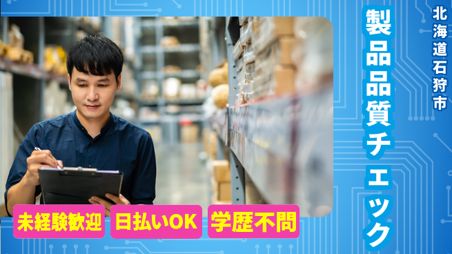 パーソルファクトリーパートナーズ株式会社 環境充実【製品品質チェック】の工場求人・派遣情報 | ジョバディ工場