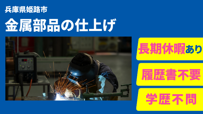 パーソルファクトリーパートナーズ株式会社 【金属部品の仕上げ】の工場求人・派遣情報 | ジョバディ工場