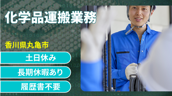 パーソルファクトリーパートナーズ株式会社 フォーク歓迎【化学品運搬業務】の工場求人・派遣情報 | ジョバディ工場