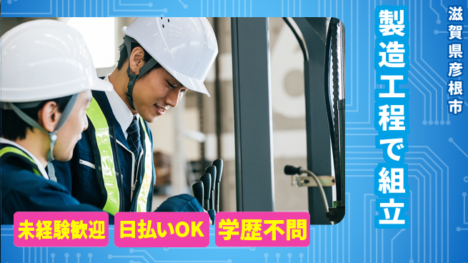 パーソルファクトリーパートナーズ株式会社 快適環境完備【製造工程で組立】の工場求人・派遣情報 | ジョバディ工場