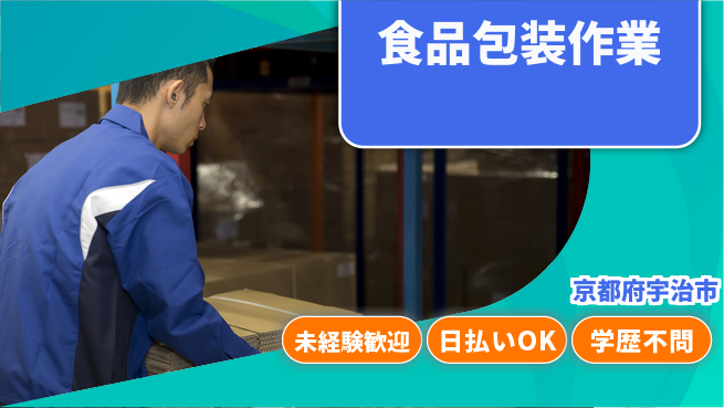 パーソルファクトリーパートナーズ株式会社 日勤のみ【食品包装作業】の工場求人・派遣情報 | ジョバディ工場