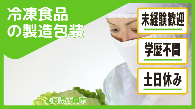 パーソルファクトリーパートナーズ株式会社 【冷凍食品の製造包装】の工場求人・派遣情報 | ジョバディ工場