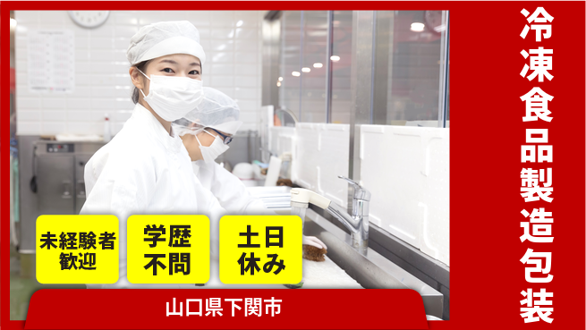 パーソルファクトリーパートナーズ株式会社 空調完備【冷凍食品製造包装】の工場求人・派遣情報 | ジョバディ工場