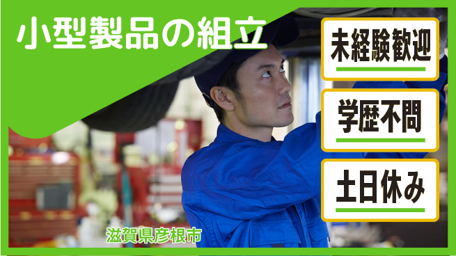 パーソルファクトリーパートナーズ株式会社 安心スタート【小型製品の組立】の工場求人・派遣情報 | ジョバディ工場