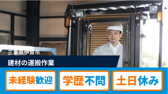 パーソルファクトリーパートナーズ株式会社 【建材の運搬作業】の工場求人・派遣情報 | ジョバディ工場