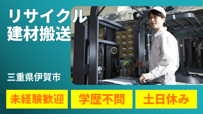 パーソルファクトリーパートナーズ株式会社 安心スタート【リサイクル建材搬送】の工場求人・派遣情報 | ジョバディ工場