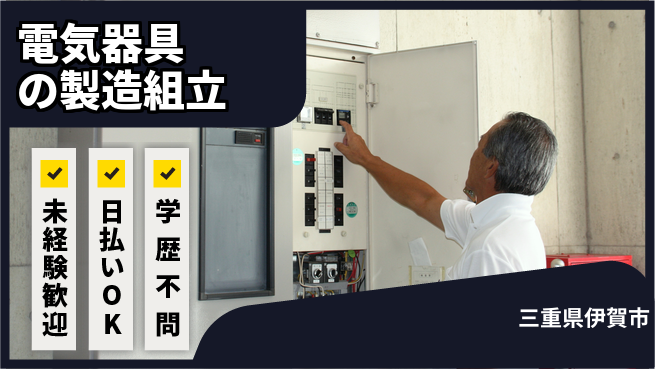 パーソルファクトリーパートナーズ株式会社 【電気器具の製造組立】の工場求人・派遣情報 | ジョバディ工場
