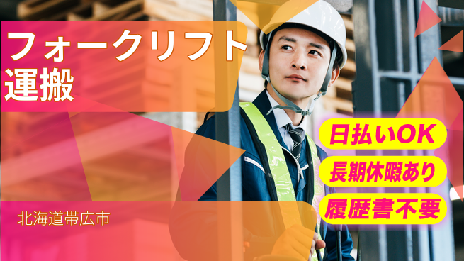 パーソルファクトリーパートナーズ株式会社 高時給×休暇充実【フォークリフト運搬】の工場求人・派遣情報 | ジョバディ工場