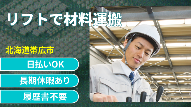 パーソルファクトリーパートナーズ株式会社 即日収入可能【リフトで材料運搬】の工場求人・派遣情報 | ジョバディ工場