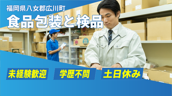 パーソルファクトリーパートナーズ株式会社 働きやすい【食品包装と検品】の工場求人・派遣情報 | ジョバディ工場