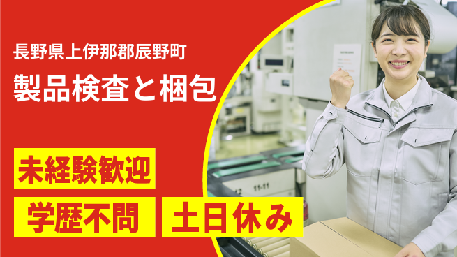 パーソルファクトリーパートナーズ株式会社 プライベート充実【製品検査と梱包】の工場求人・派遣情報 | ジョバディ工場