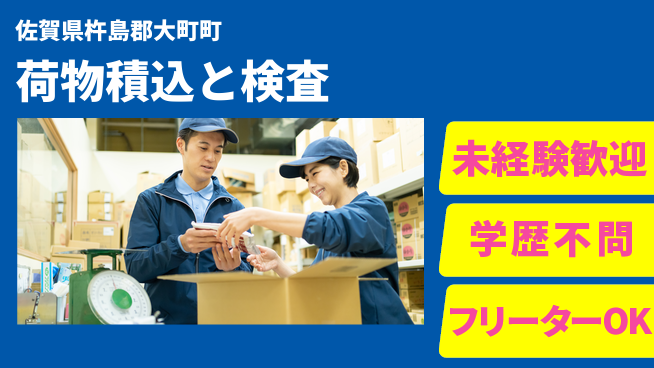 パーソルファクトリーパートナーズ株式会社 すぐ働ける【荷物積込と検査】の工場求人・派遣情報 | ジョバディ工場