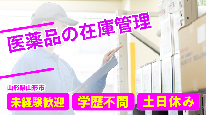 パーソルファクトリーパートナーズ株式会社 安心の日勤【医薬品の在庫管理】の工場求人・派遣情報 | ジョバディ工場