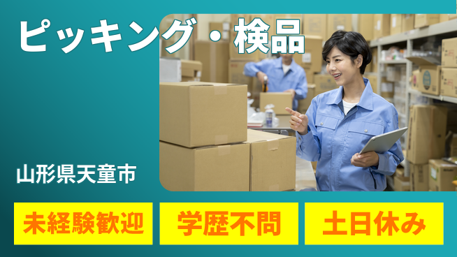 パーソルファクトリーパートナーズ株式会社 安心環境【ピッキング・検品】の工場求人・派遣情報 | ジョバディ工場