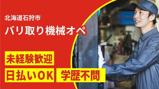 パーソルファクトリーパートナーズ株式会社 土日祝休み【バリ取り機械オペ】の工場求人・派遣情報 | ジョバディ工場