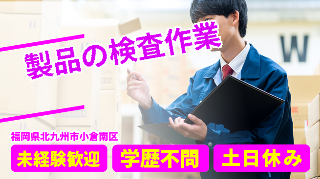 パーソルファクトリーパートナーズ株式会社 【製品の検査作業】の工場求人・派遣情報 | ジョバディ工場