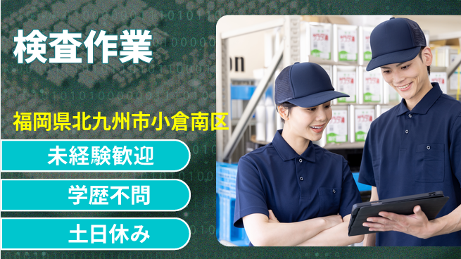 パーソルファクトリーパートナーズ株式会社 安心職場【検査作業】の工場求人・派遣情報 | ジョバディ工場