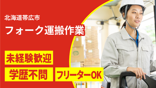 パーソルファクトリーパートナーズ株式会社 資格支援有【フォーク運搬作業】の工場求人・派遣情報 | ジョバディ工場